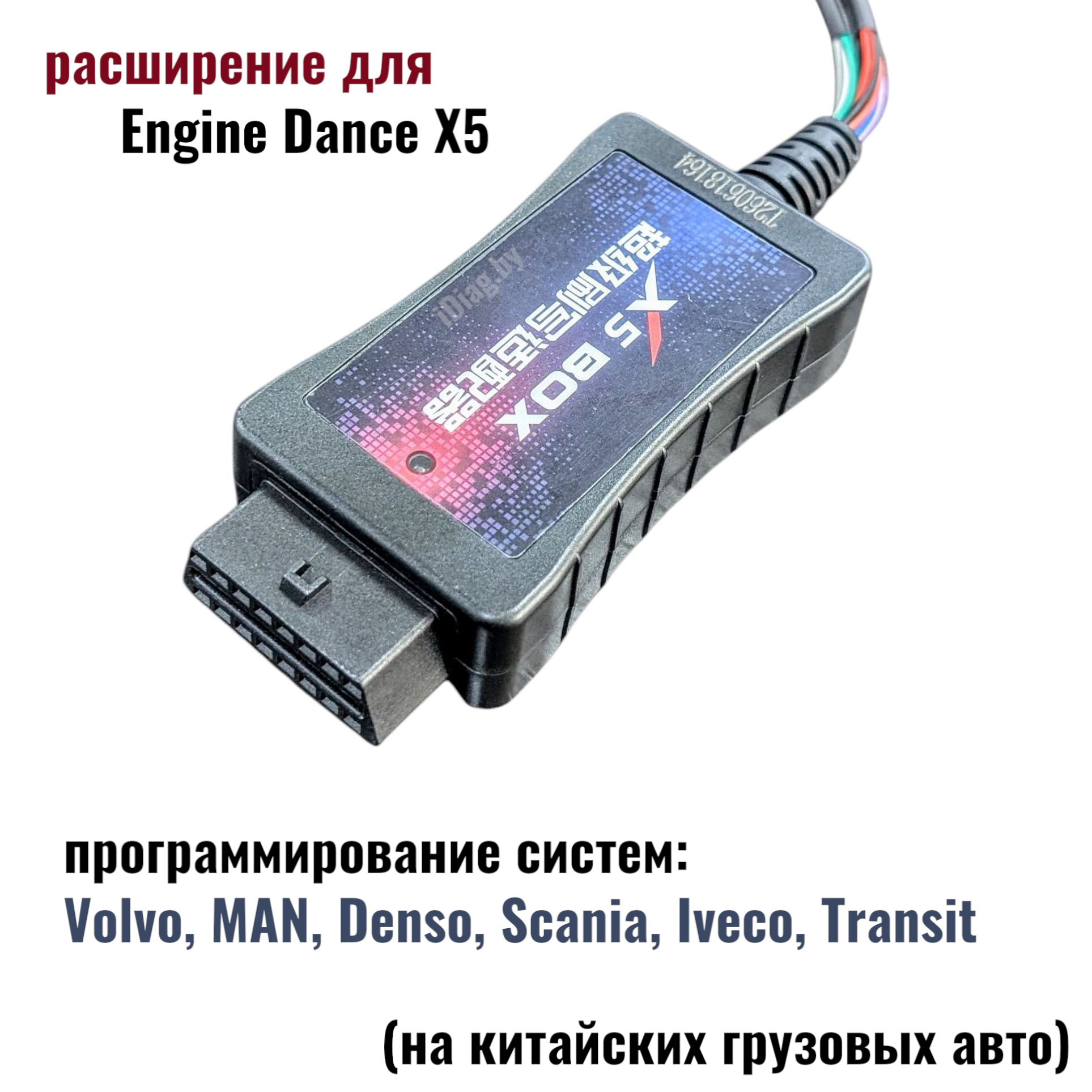 X5 BOX (расширение для Engine Dance)